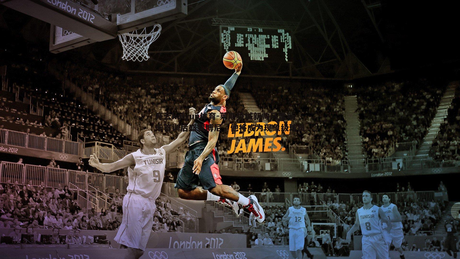 莱斯特城新帅马雷斯卡首训后盛赞博尼，他将成为现象级球员